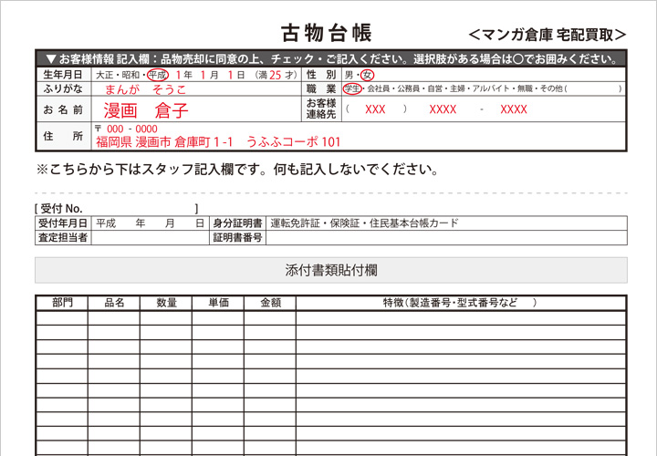 マンガ倉庫・宅配買取申込書　記入例