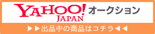 お宝プラス ヤフオク店