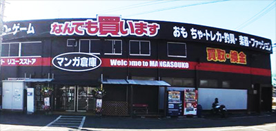 漫畫倉庫／廣田店