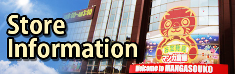 The Manga Souko:Store Information
