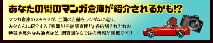 あなたの街のマンガ倉庫が紹介されるかも