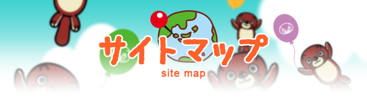 マンガ倉庫サイトマップ