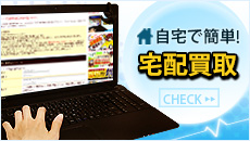 マンガ倉庫・宅配買取実施中！