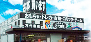 万代書店 諏訪店